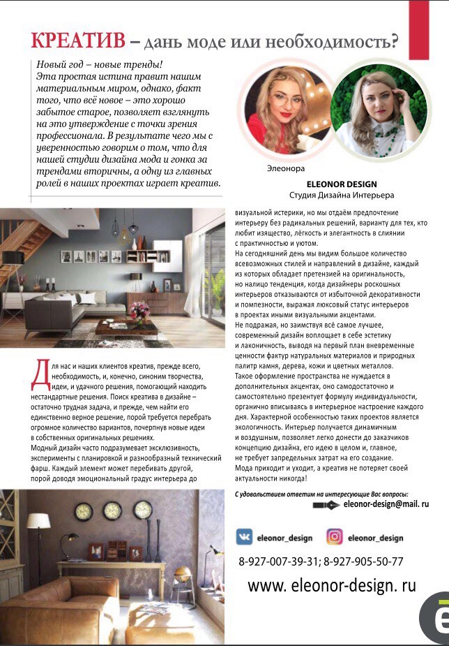 Публикация Eleonor Design — креатив и тенденции